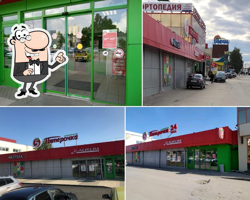 Пятёрочка