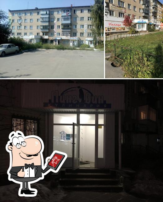 Пингвин