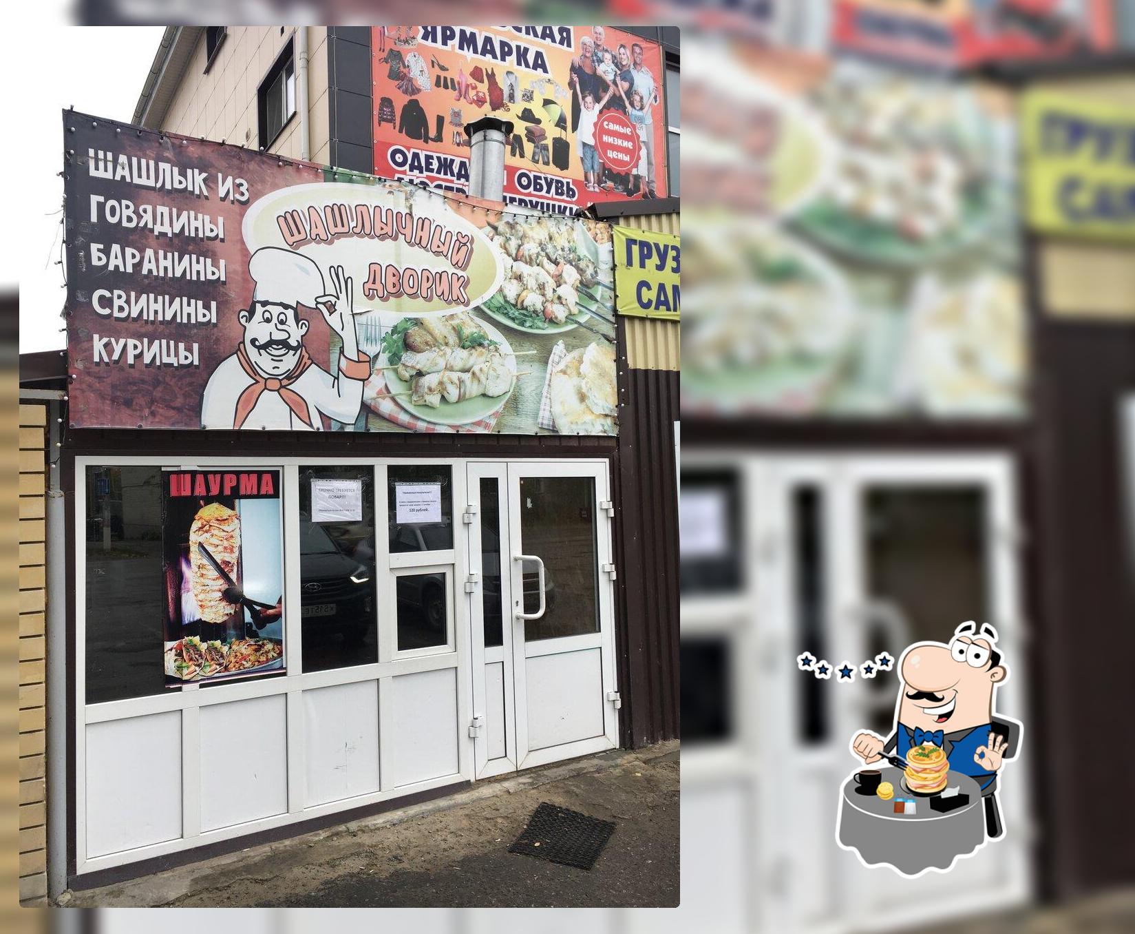 Шашлычный дворик