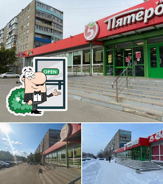 Пятёрочка
