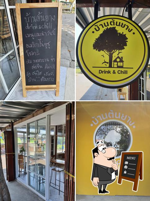 บ้านต้นยาง drink & chill