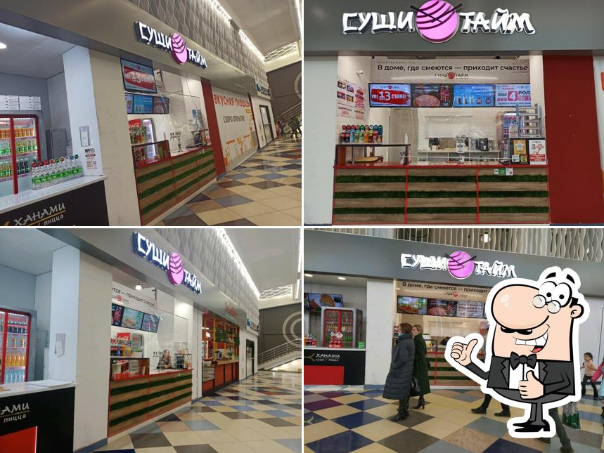 Суши Тайм