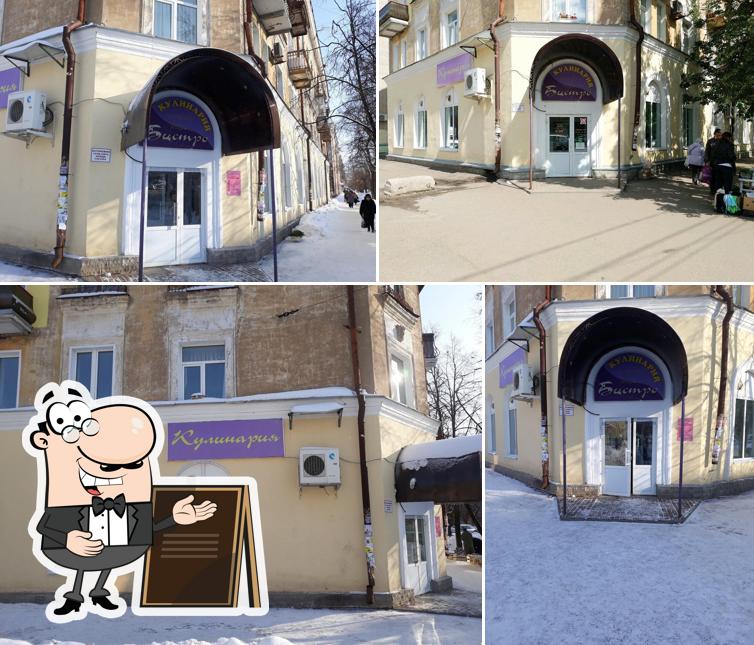 Кулинария