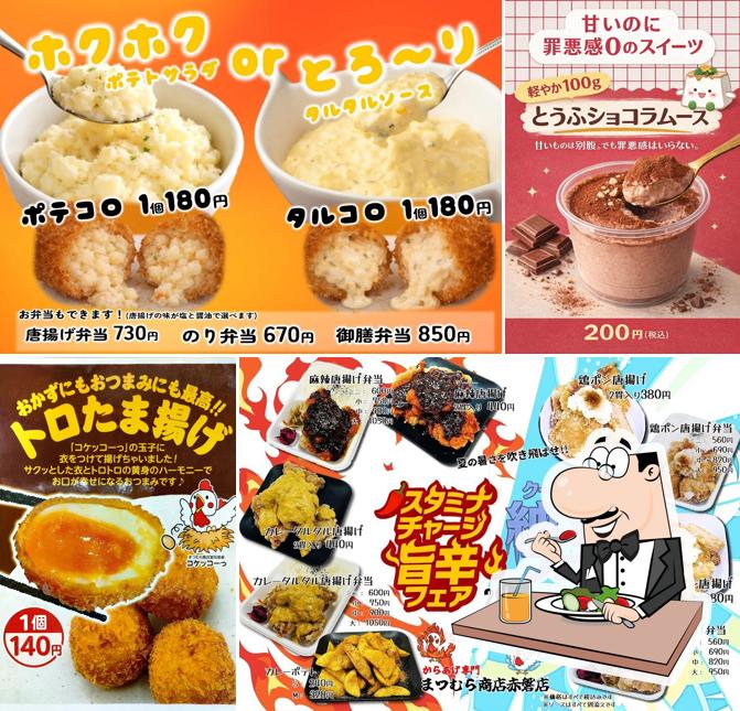 唐揚げ【まつむら商店 赤磐店】