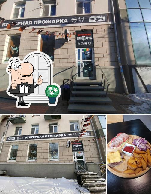 Прожарка