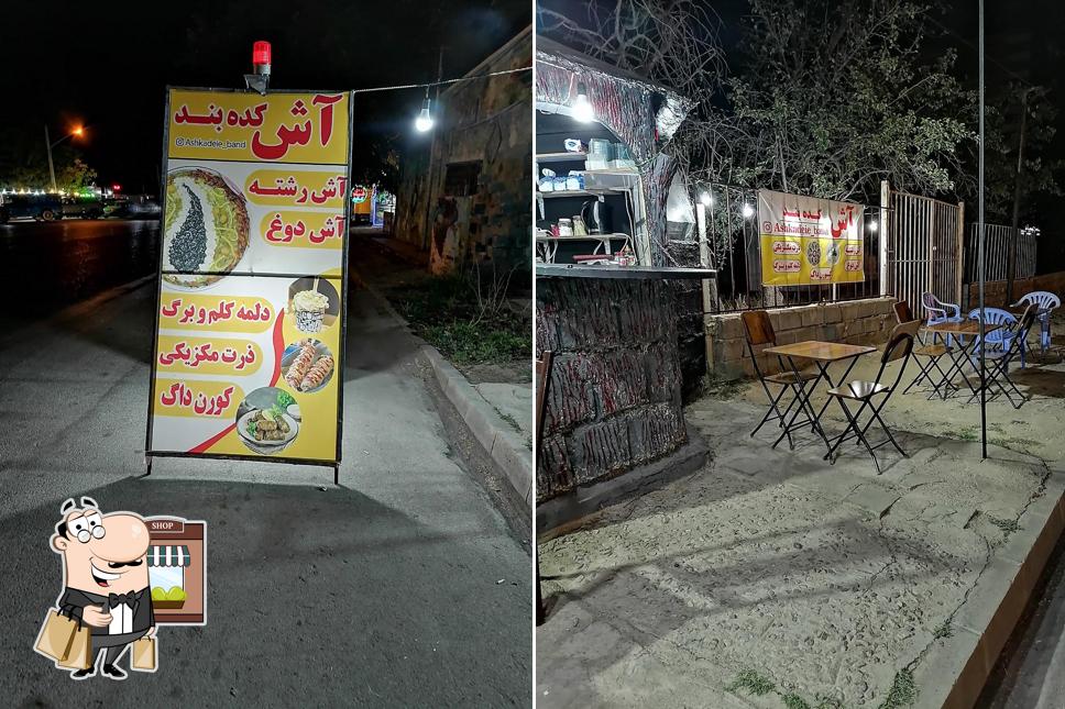 آشکده بند