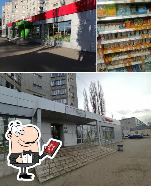 Пятёрочка