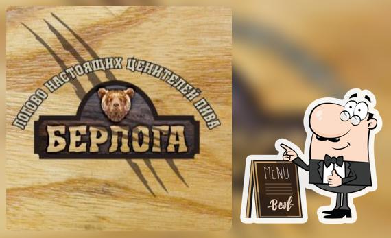Паб Берлога