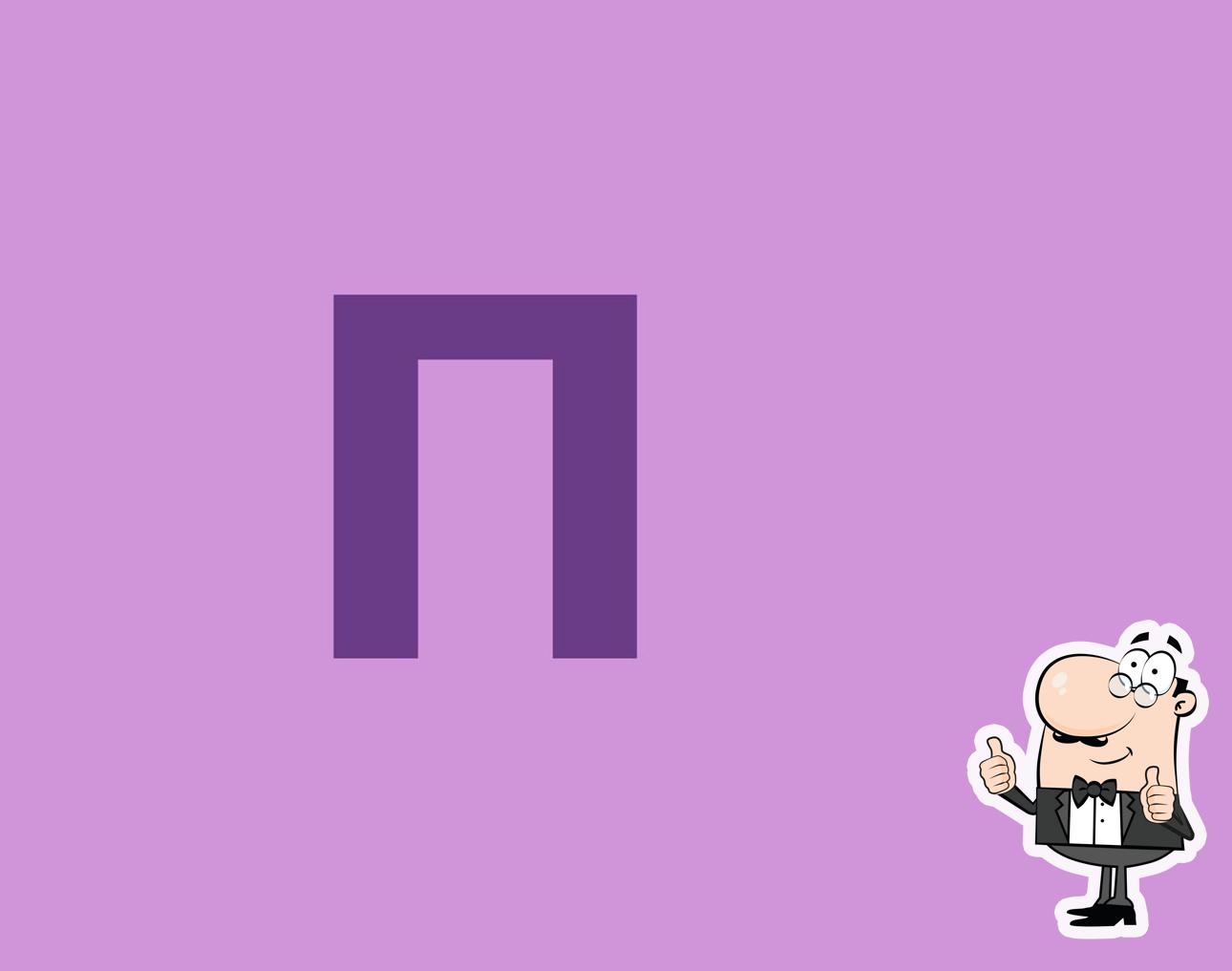 Привет Сосед