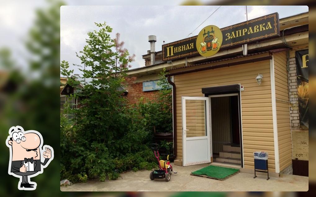 Пивная заправка