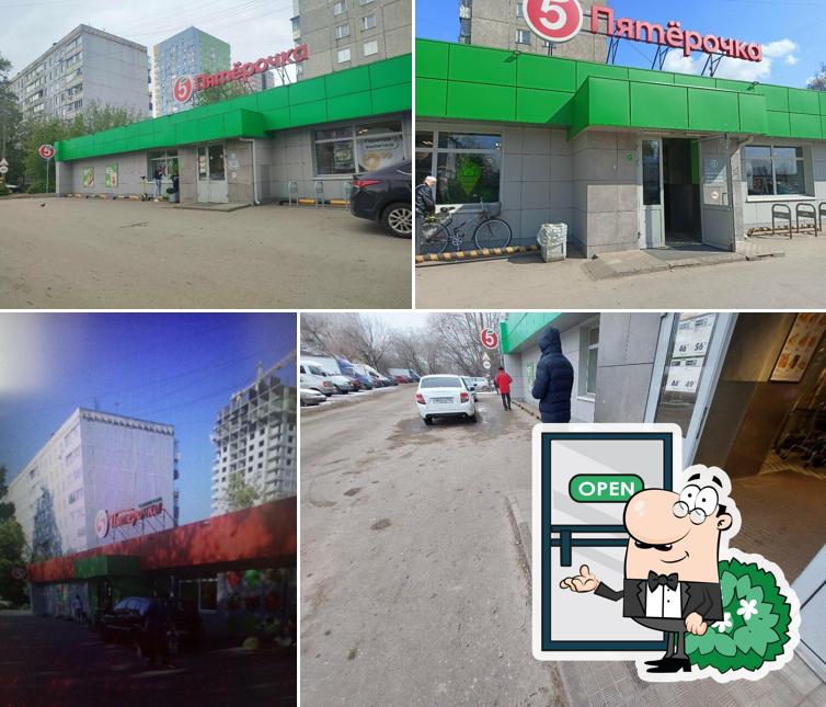 Пятёрочка