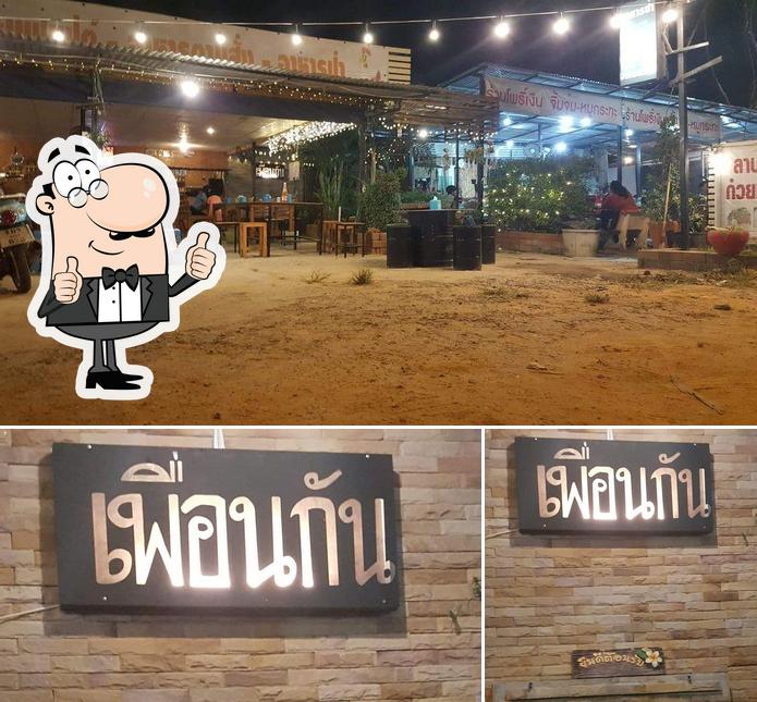 ร้านเพื่อนกัน