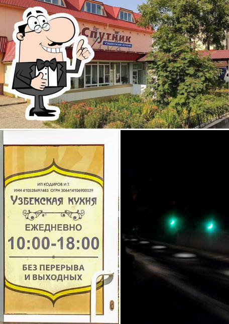Узбекская кухня "Спутник"