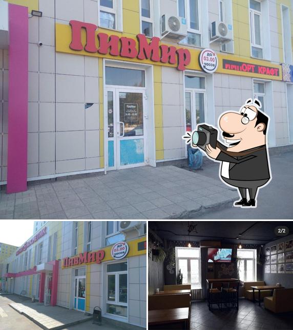 ПивМир