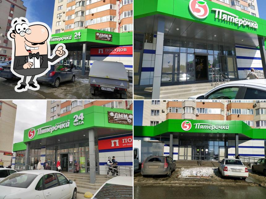 Пятёрочка