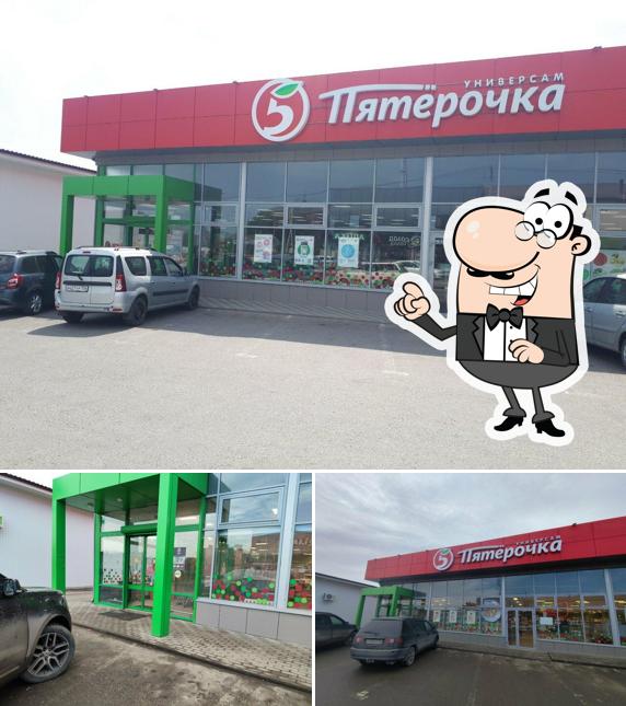 Пятёрочка