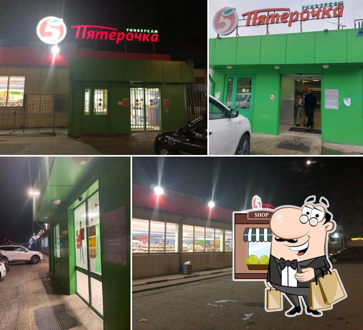 Пятёрочка