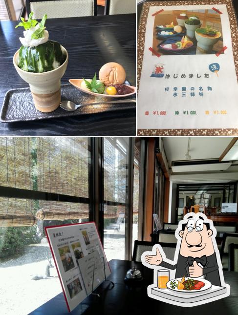 杉幸園