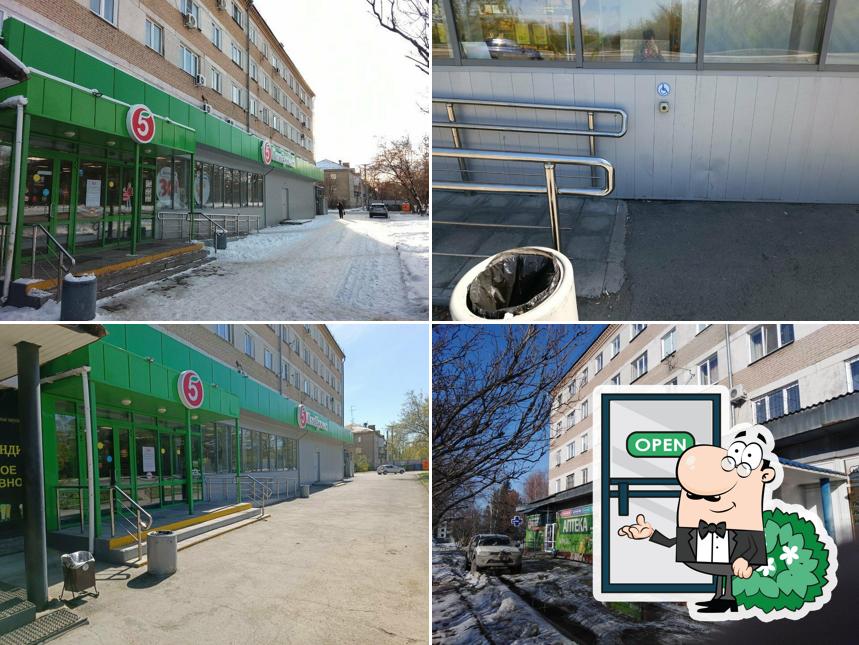 Пятёрочка