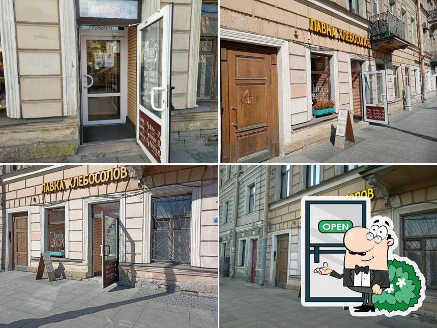 Лавка Хлебосолов