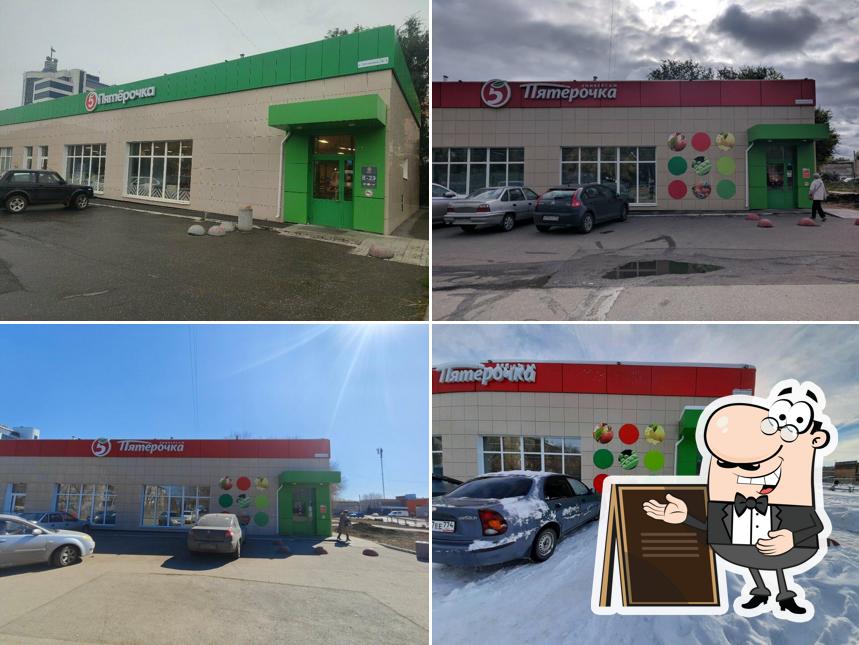 Пятёрочка