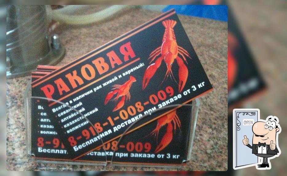 Раковая