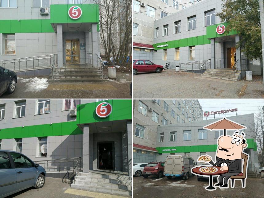 Пятёрочка