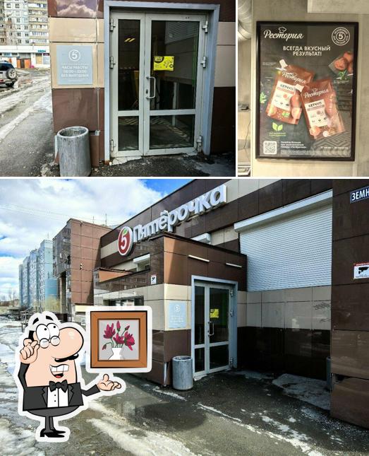 Пятёрочка