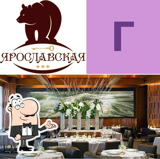 Ярославский