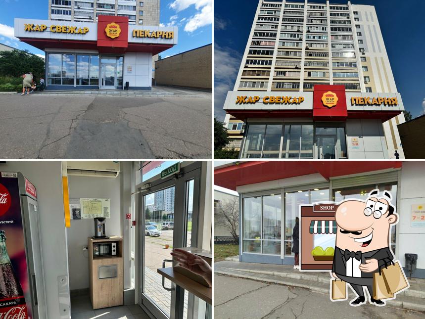 Жар Свежар