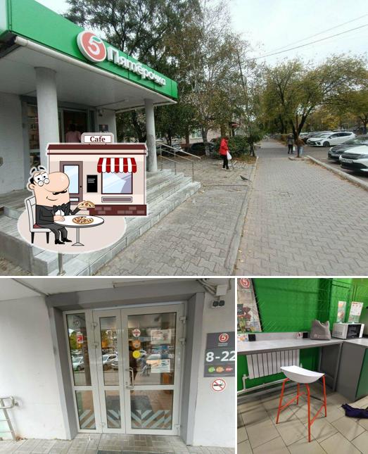 Пятёрочка