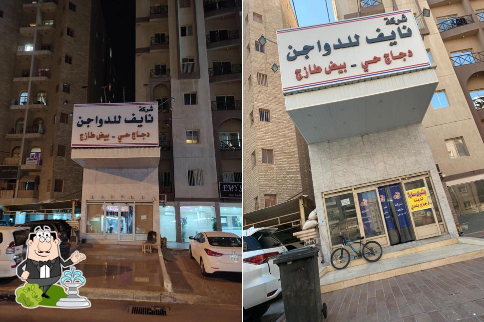 شركة نايف للدواجن
