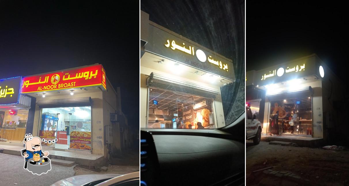 بروست النور