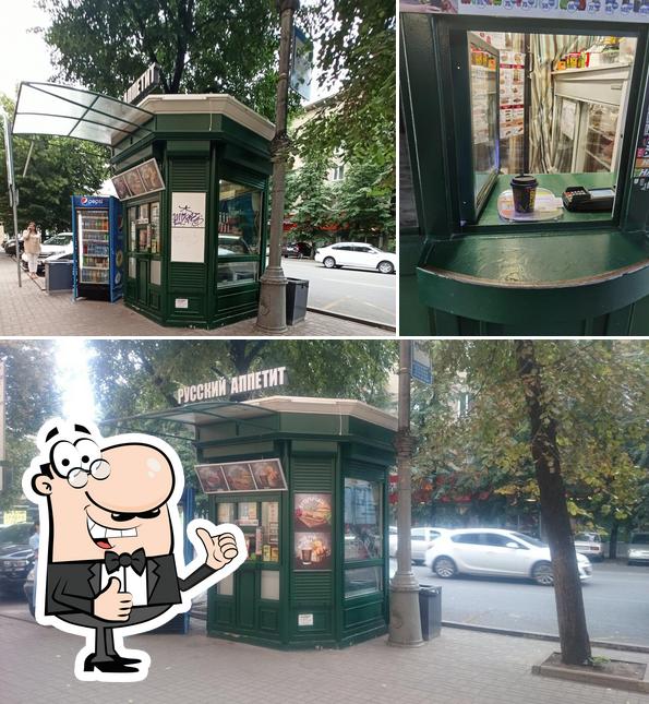 Русский аппетит