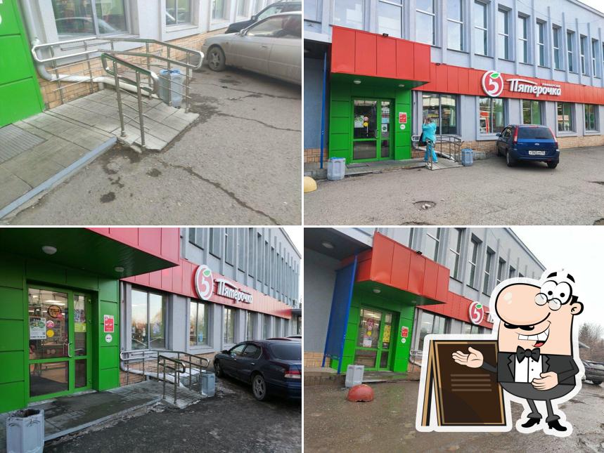 Пятёрочка
