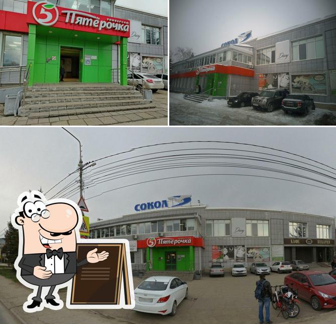 Пятёрочка