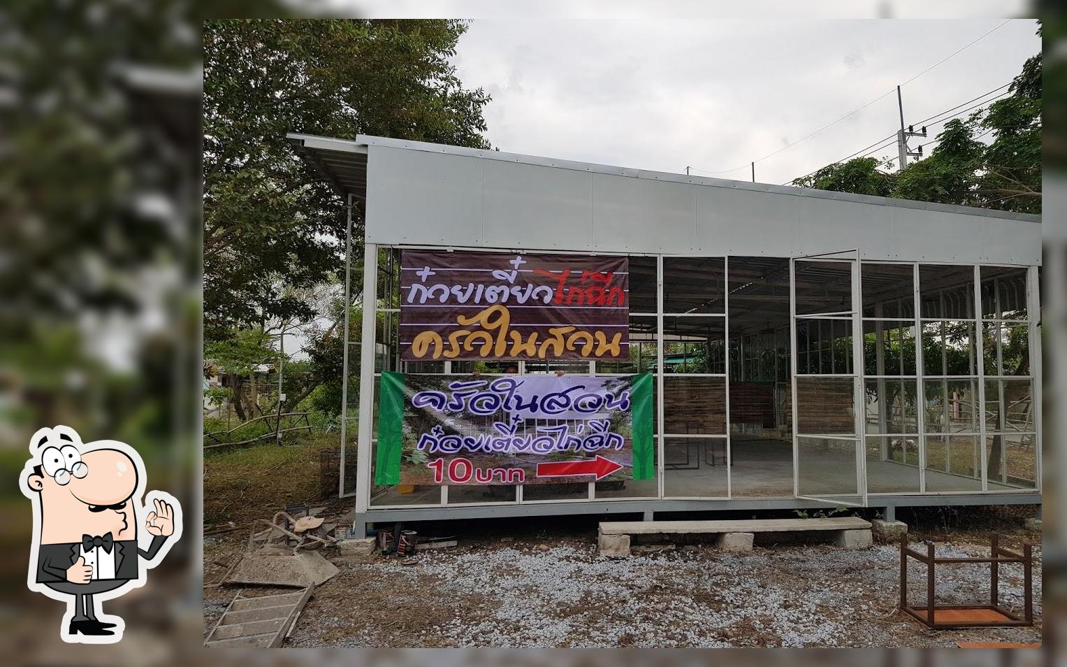ครัวในสวน