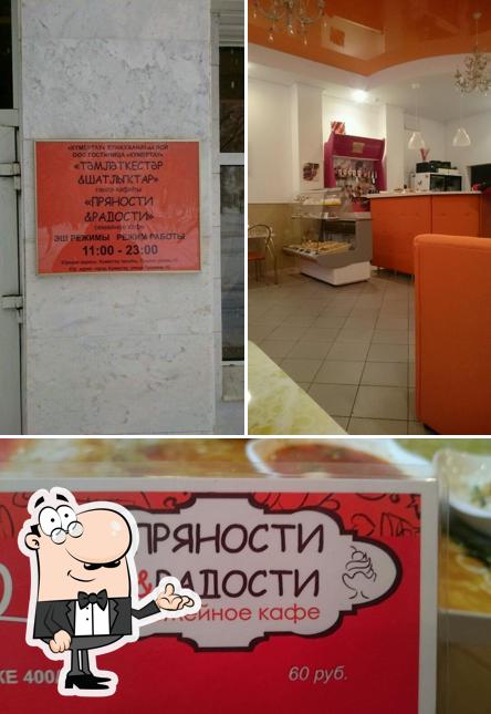 Пряности & Радости