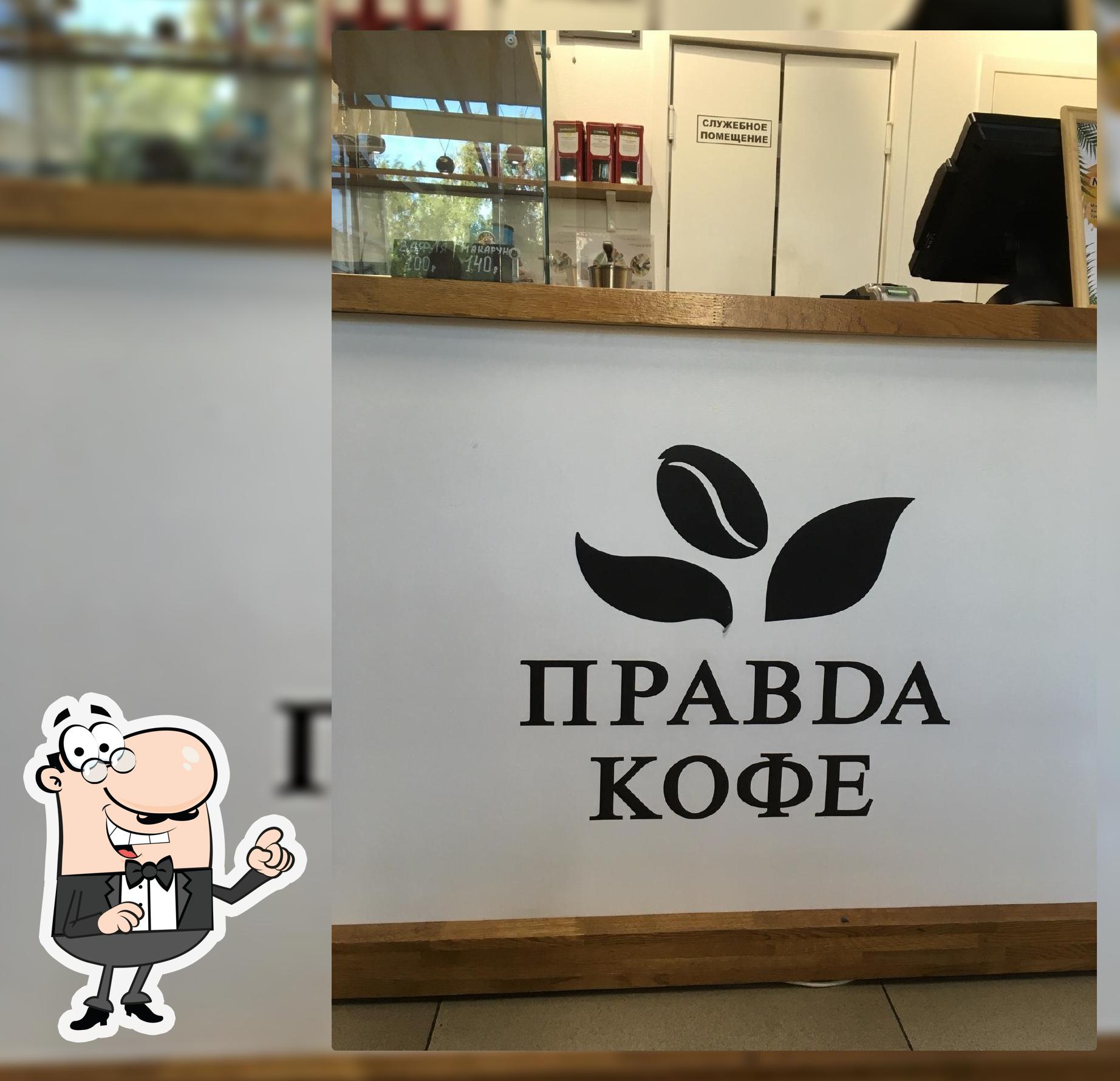 Правdа Кофе