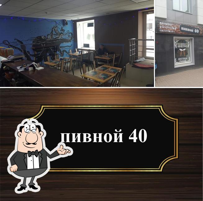 Пивной 40