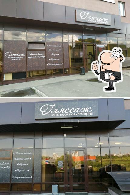 Гляссаж