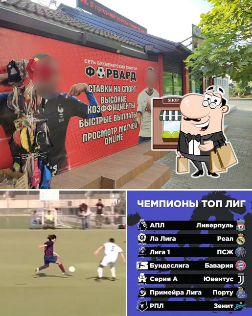 Форвард