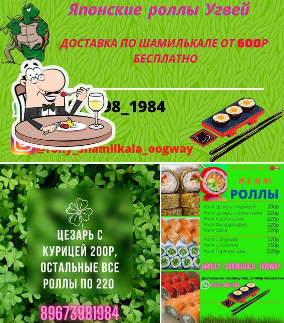 Роллы Угвей Шамилькала