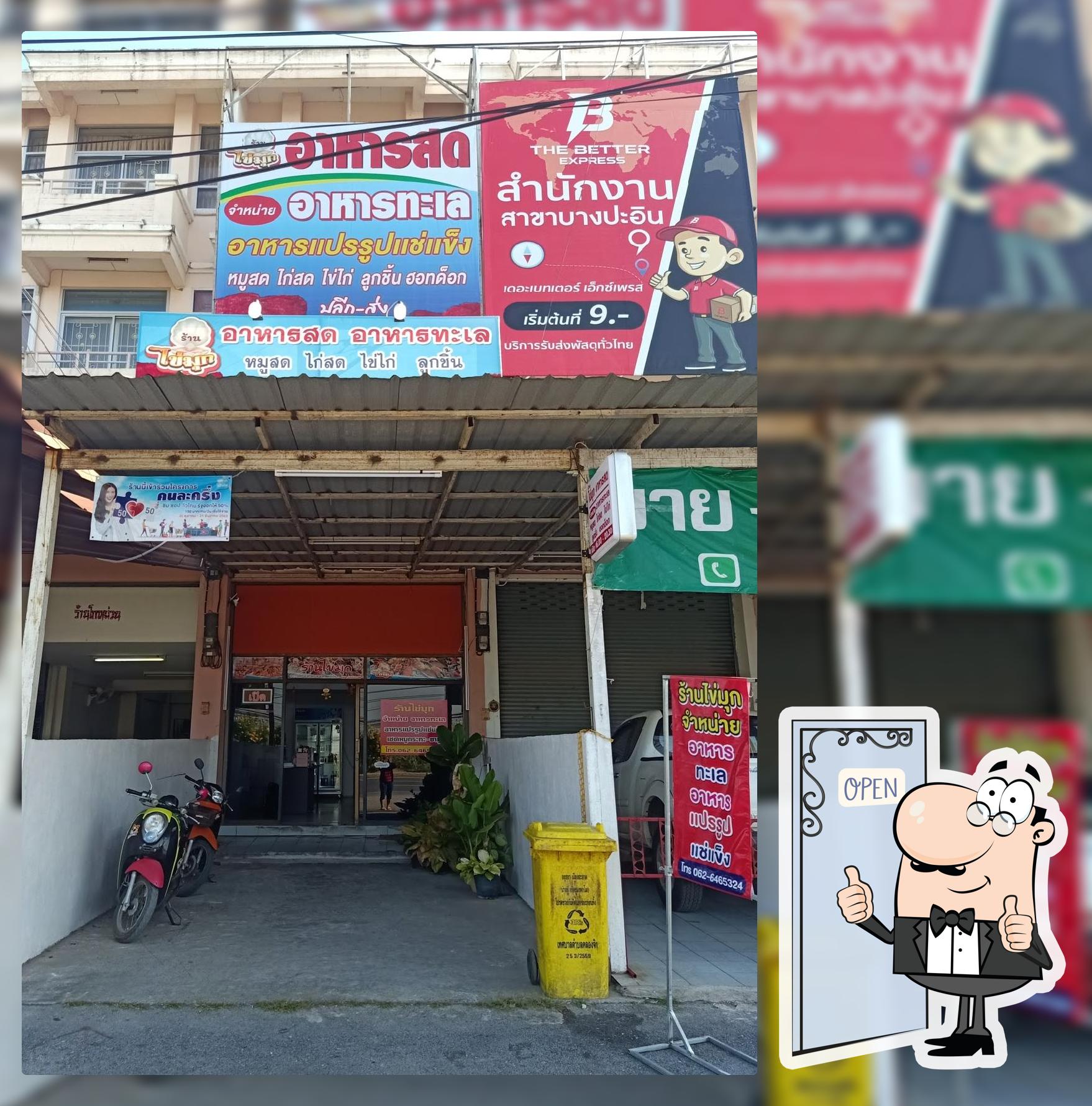 ร้านลาบปากแตกยโส