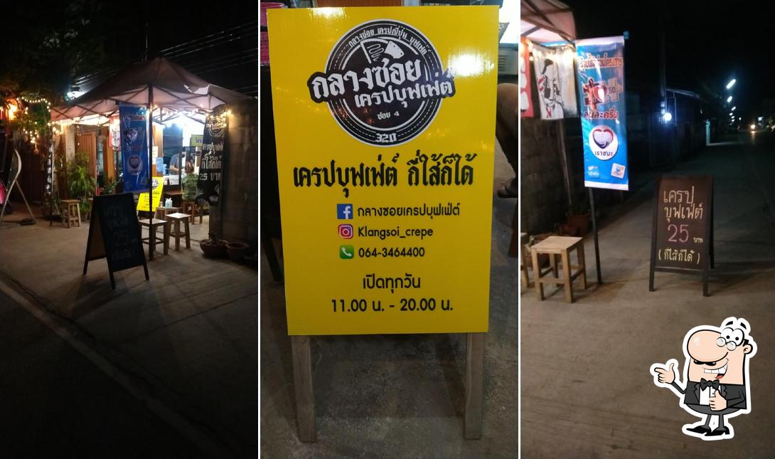 กลางซอย เครปบุฟเฟ่ต์