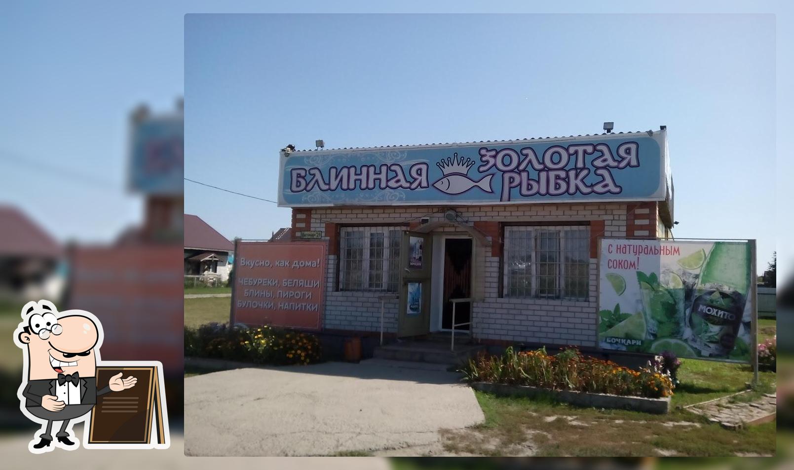 Золотая рыбка