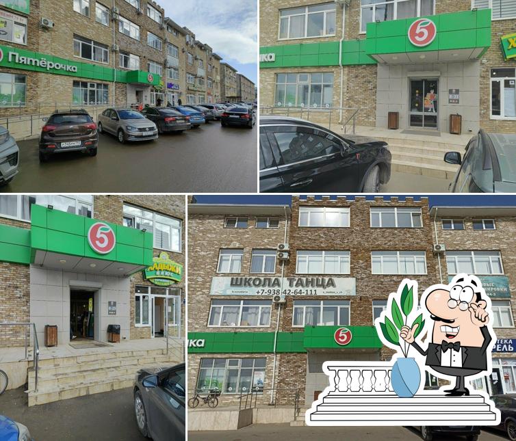 Пятёрочка
