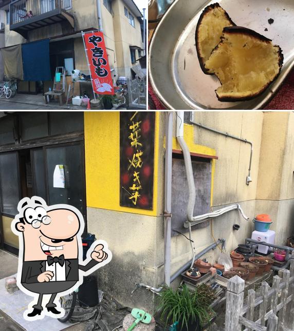 焼き芋 万屋キ三郎