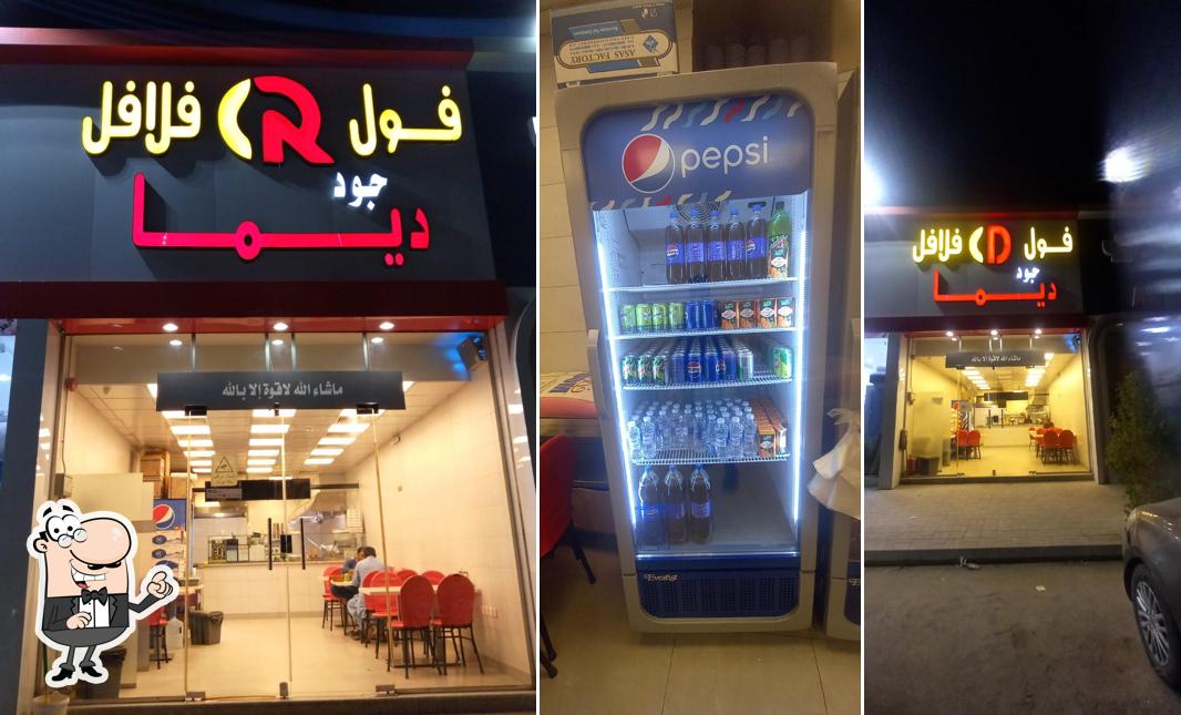 فول وفلافل جود ديما