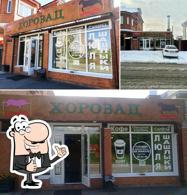 Хоровац